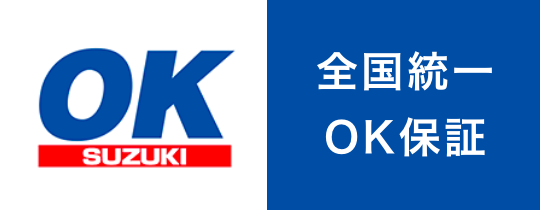 OK保証